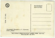 sssr1941ploch-push-